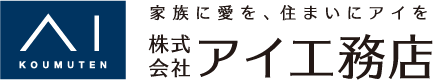 株式会社アイ工務店
